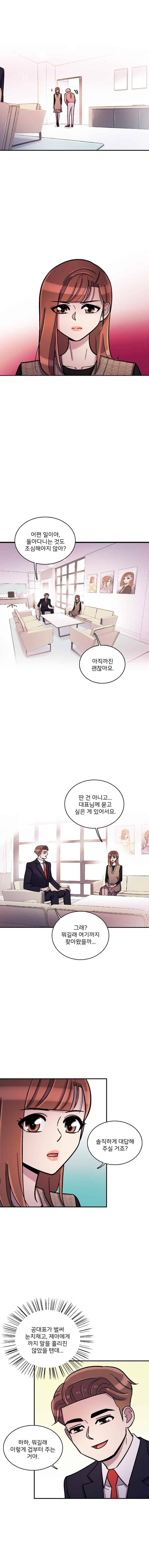 그놈의 스캔들 39화 1