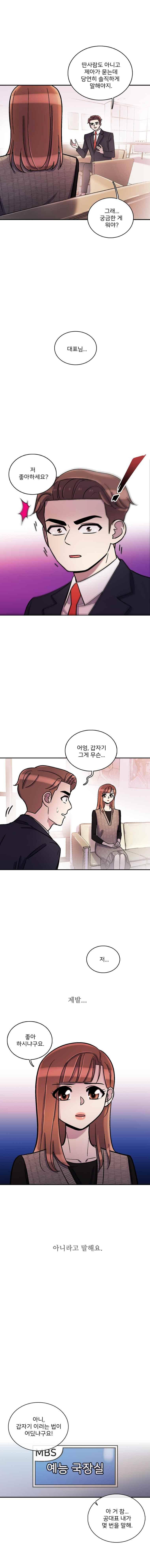 그놈의 스캔들 39화 2