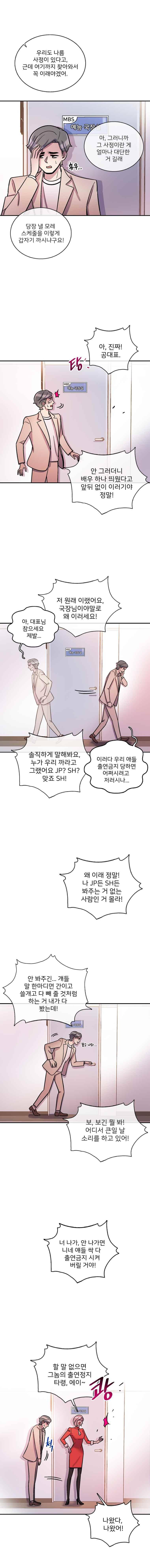 그놈의 스캔들 39화 3