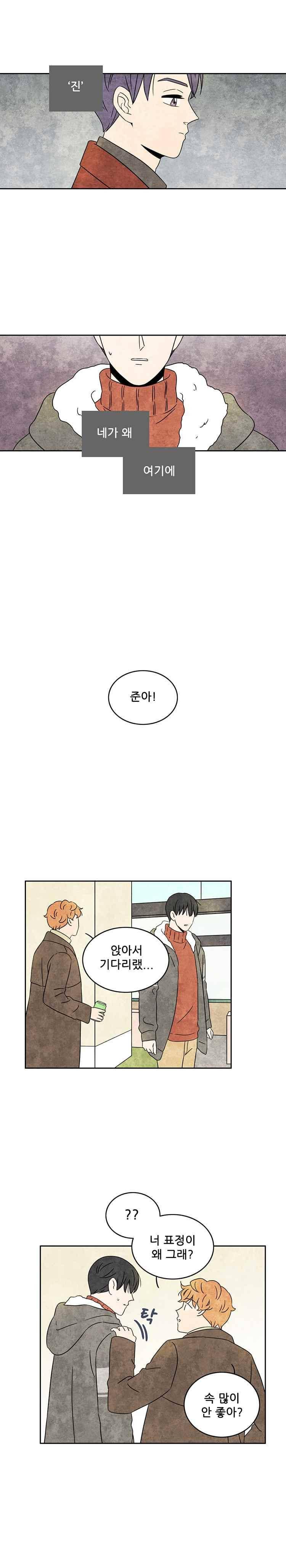 그와 만나다 32화 1