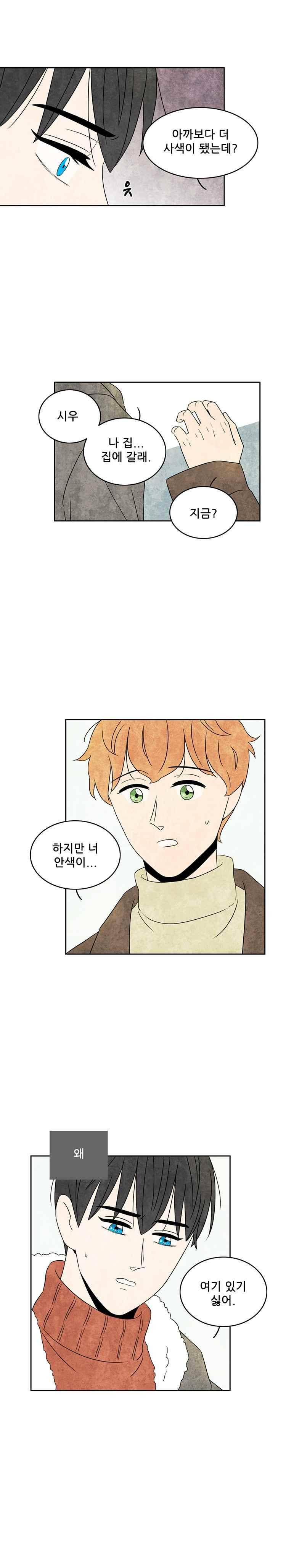 그와 만나다 32화 2