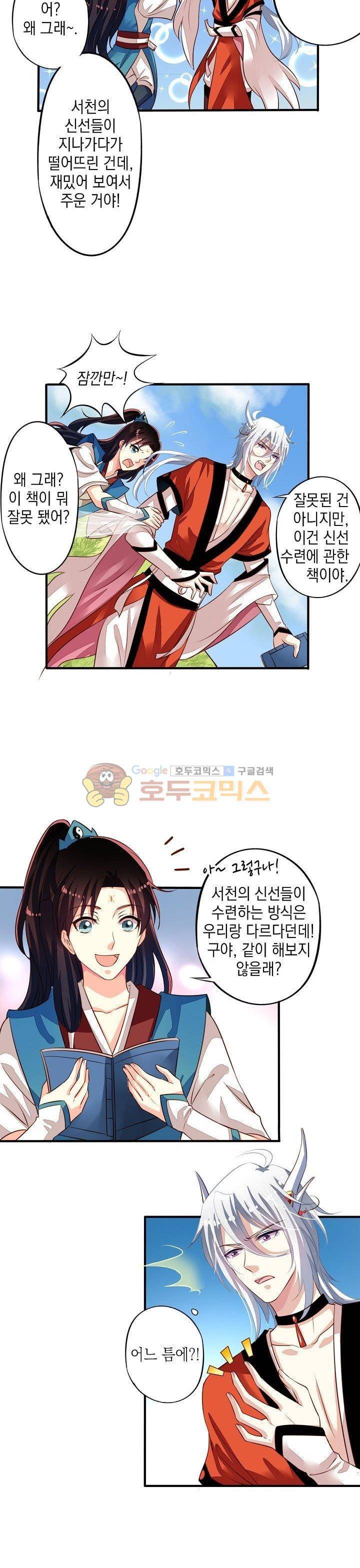 구팀장은 남신 65화 (번외편-4) 3