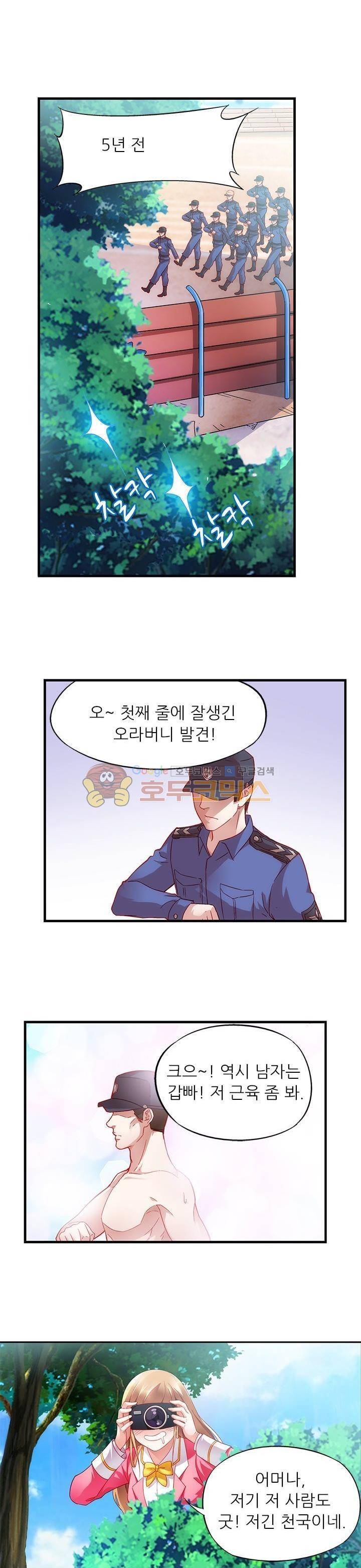 엽기적인 아내 3화 1