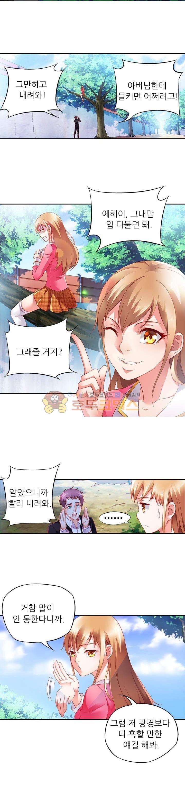 엽기적인 아내 3화 2