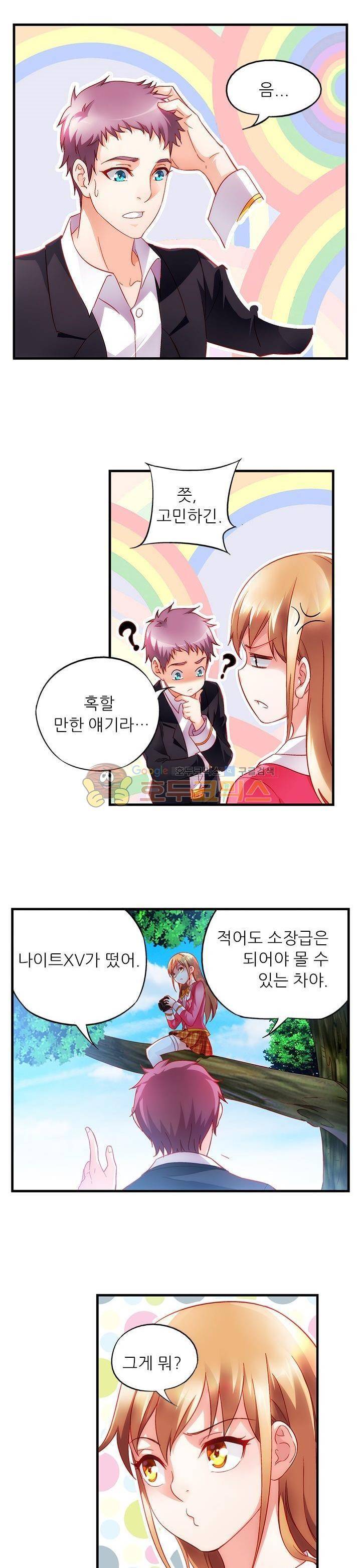 엽기적인 아내 3화 3