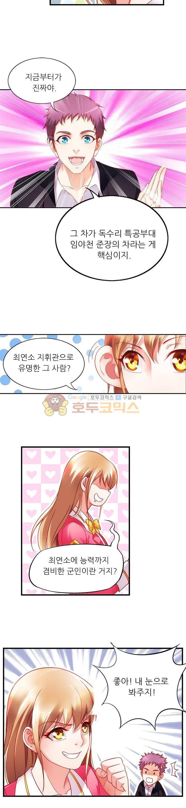 엽기적인 아내 3화 4