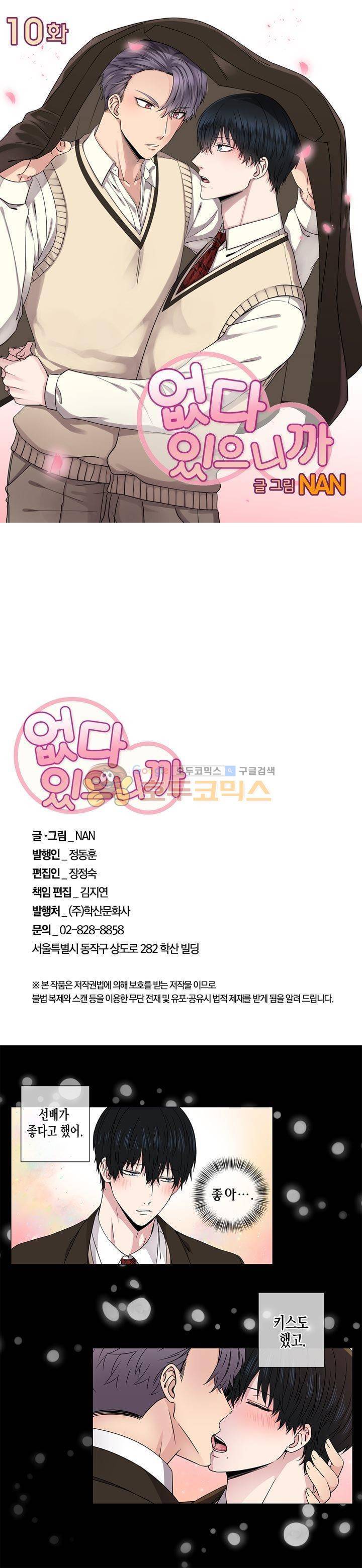없다 있으니까 10화 1