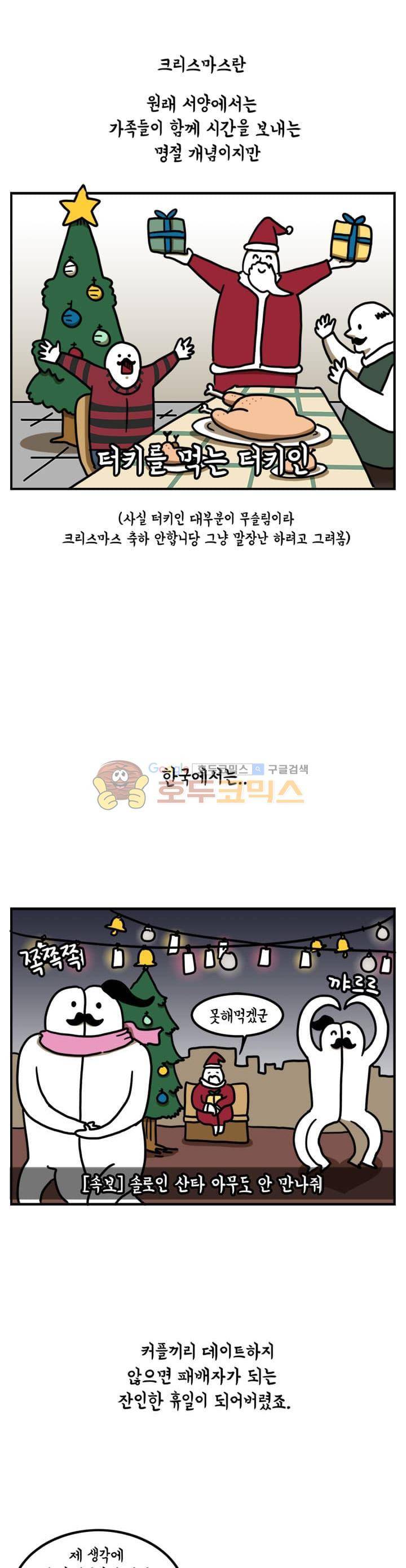 키몽의 호구로운 생활 26화 - 크리스마스의 부대찌개 1