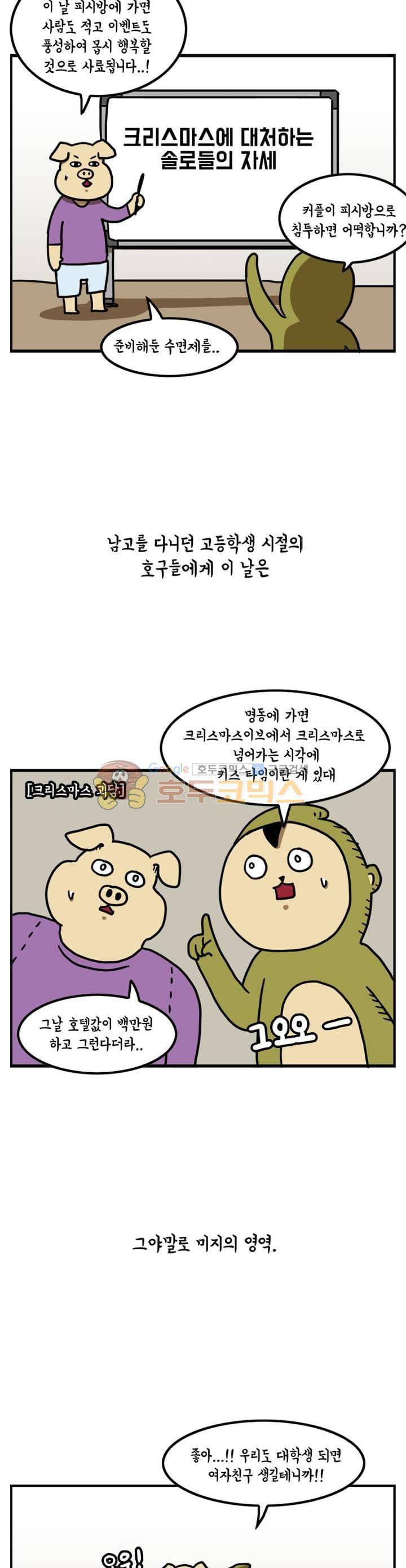 키몽의 호구로운 생활 26화 - 크리스마스의 부대찌개 2