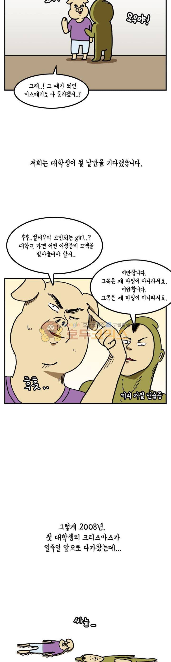 키몽의 호구로운 생활 26화 - 크리스마스의 부대찌개 3