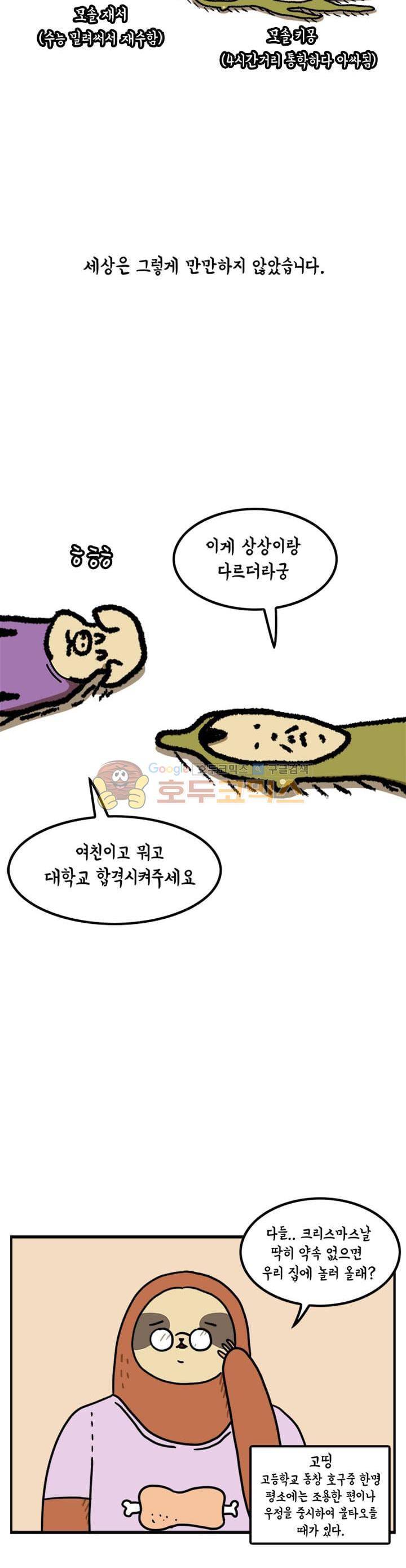 키몽의 호구로운 생활 26화 - 크리스마스의 부대찌개 4