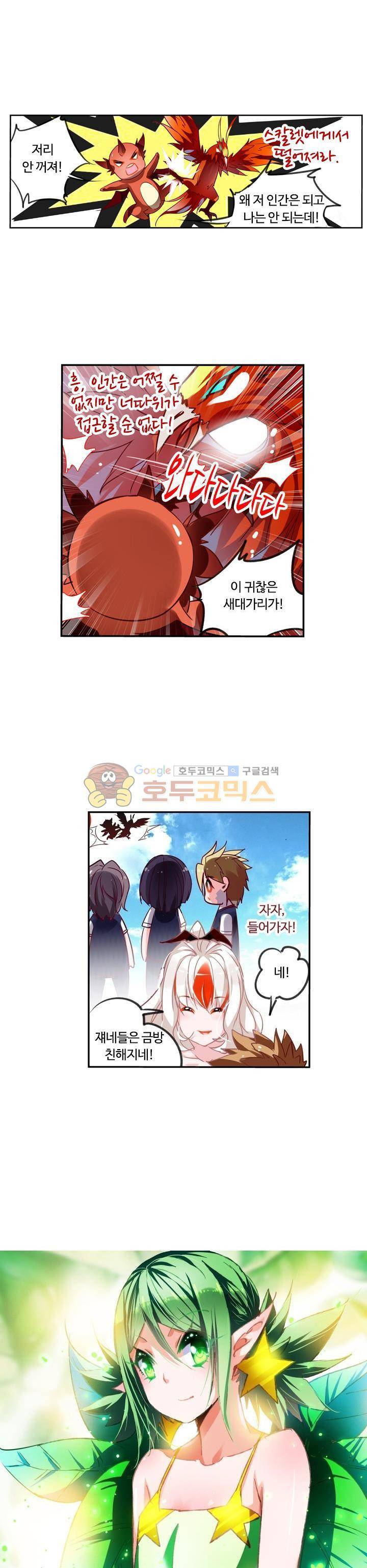 요정 길들이기 : 그녀의 주인님 52화 1