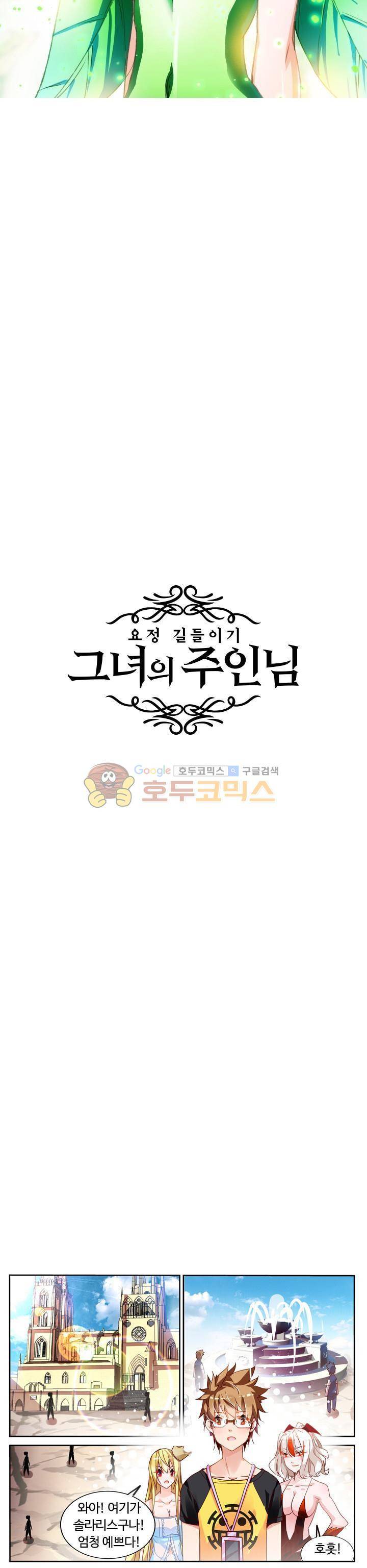 요정 길들이기 : 그녀의 주인님 52화 2
