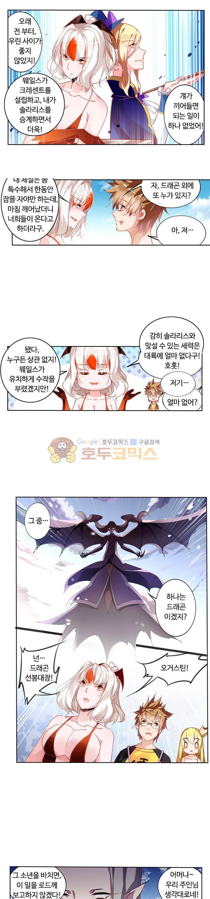 요정 길들이기 : 그녀의 주인님 52화 5