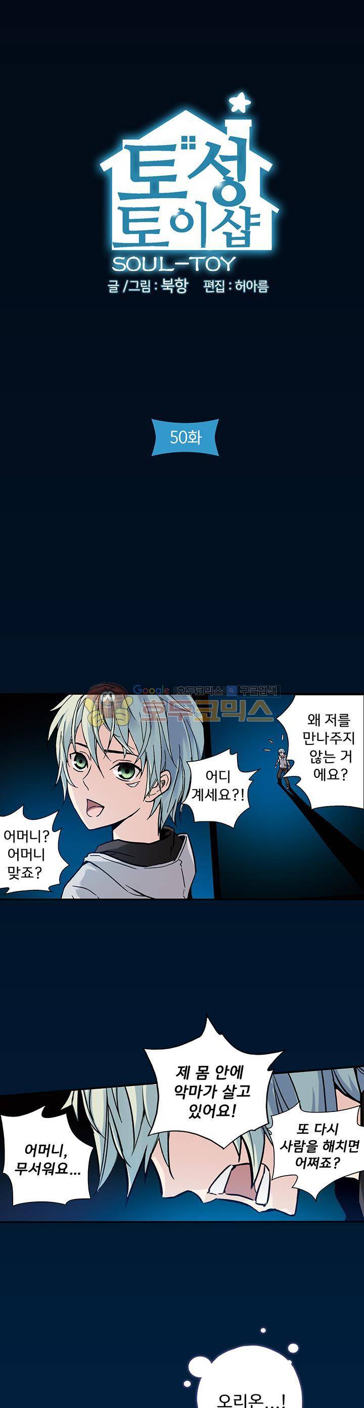토성 토이샵 50화 2