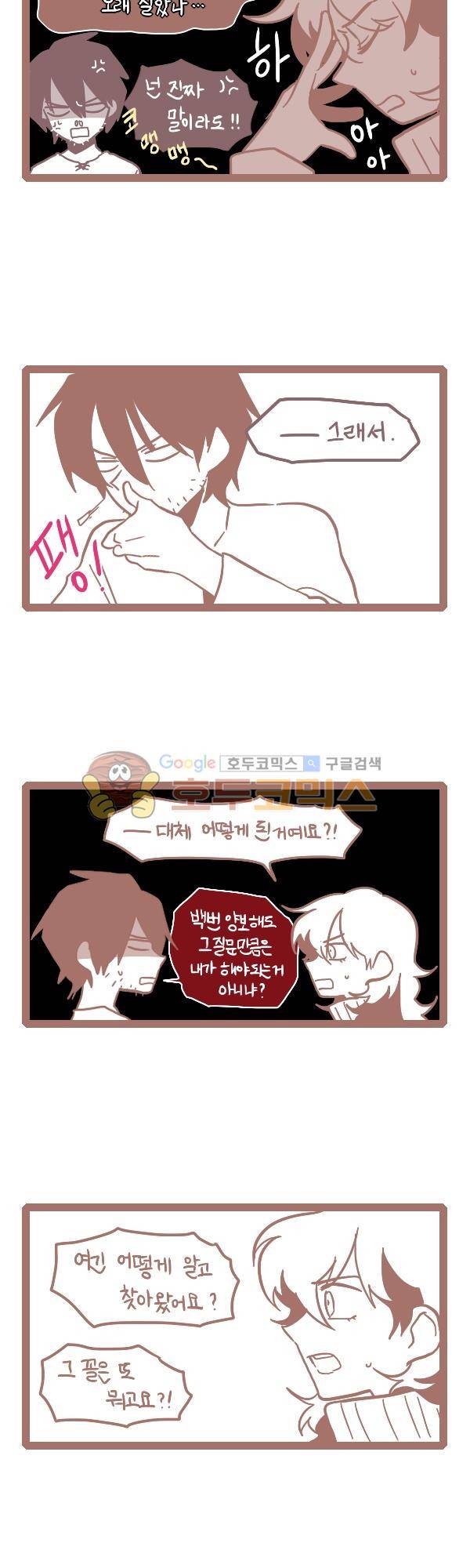 그마남이야기 시즌3 - 에필로그 (3) 2