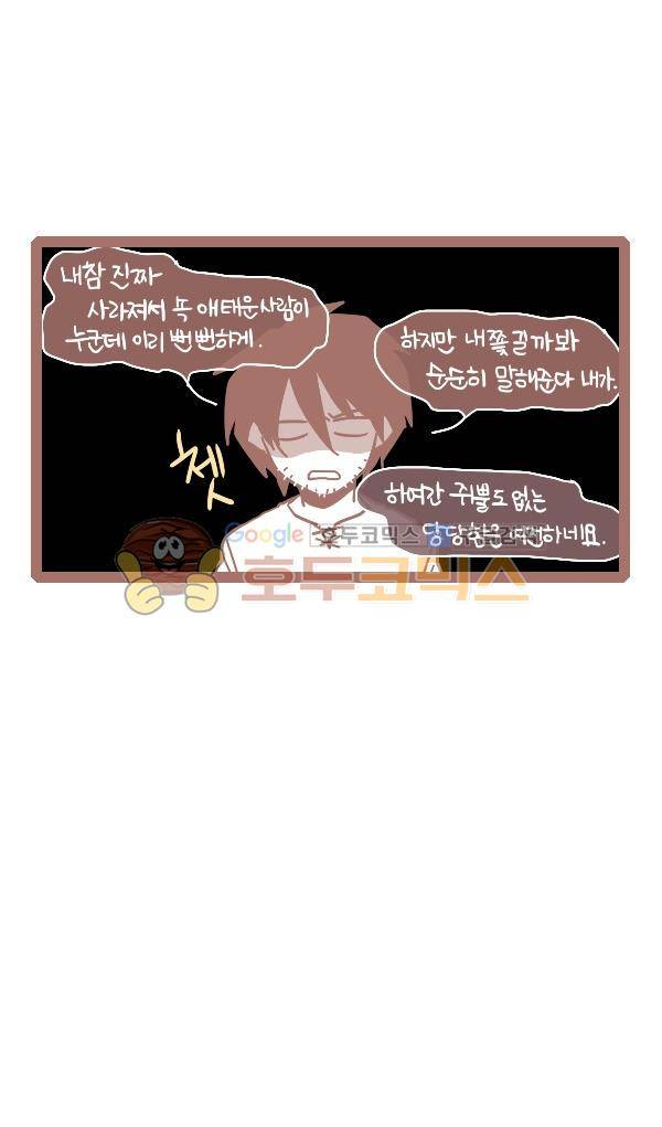 그마남이야기 시즌3 - 에필로그 (3) 3