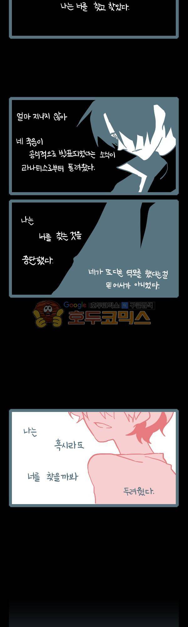 그마남이야기 시즌3 - 에필로그 (3) 6