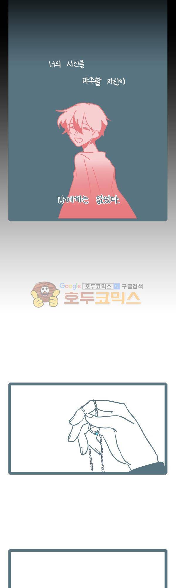 그마남이야기 시즌3 - 에필로그 (3) 7