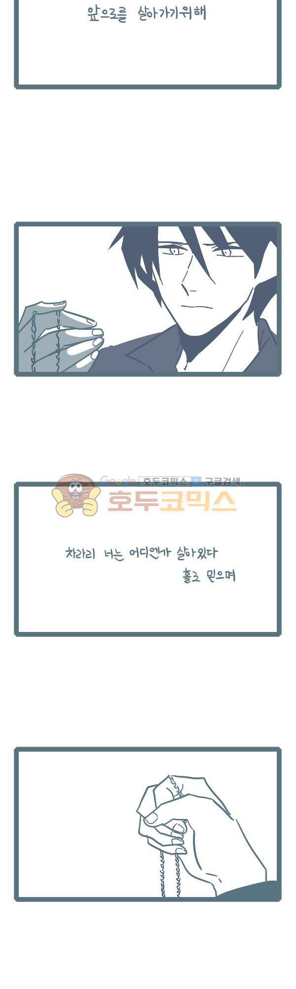 그마남이야기 시즌3 - 에필로그 (3) 8