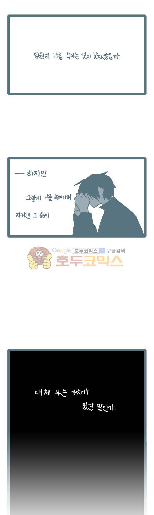 그마남이야기 시즌3 - 에필로그 (3) 9