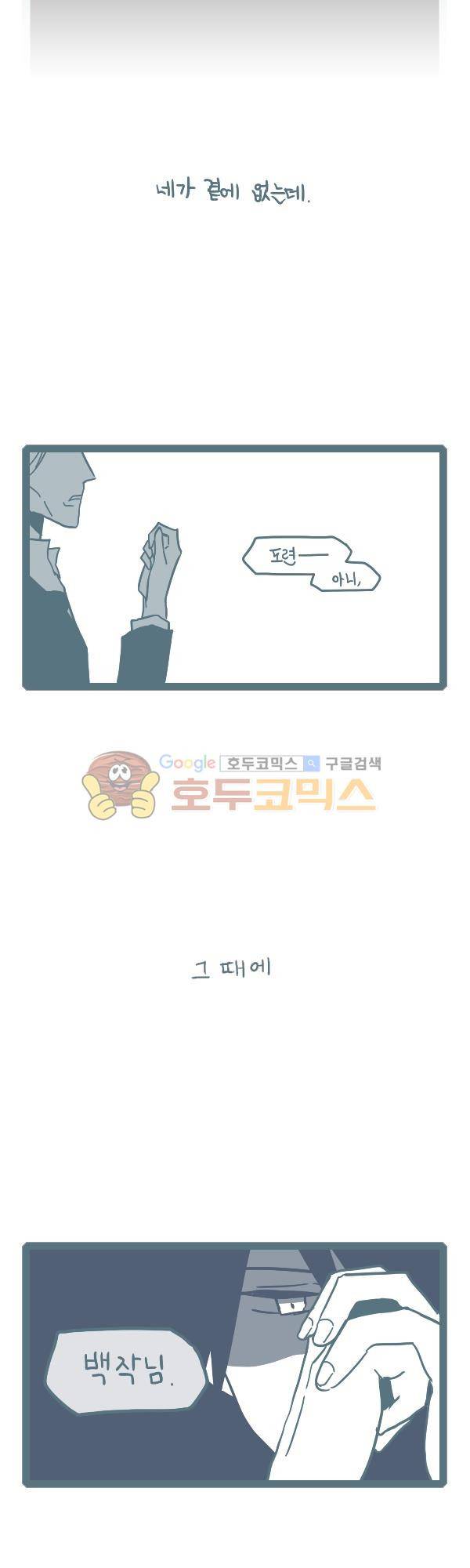 그마남이야기 시즌3 - 에필로그 (3) 10