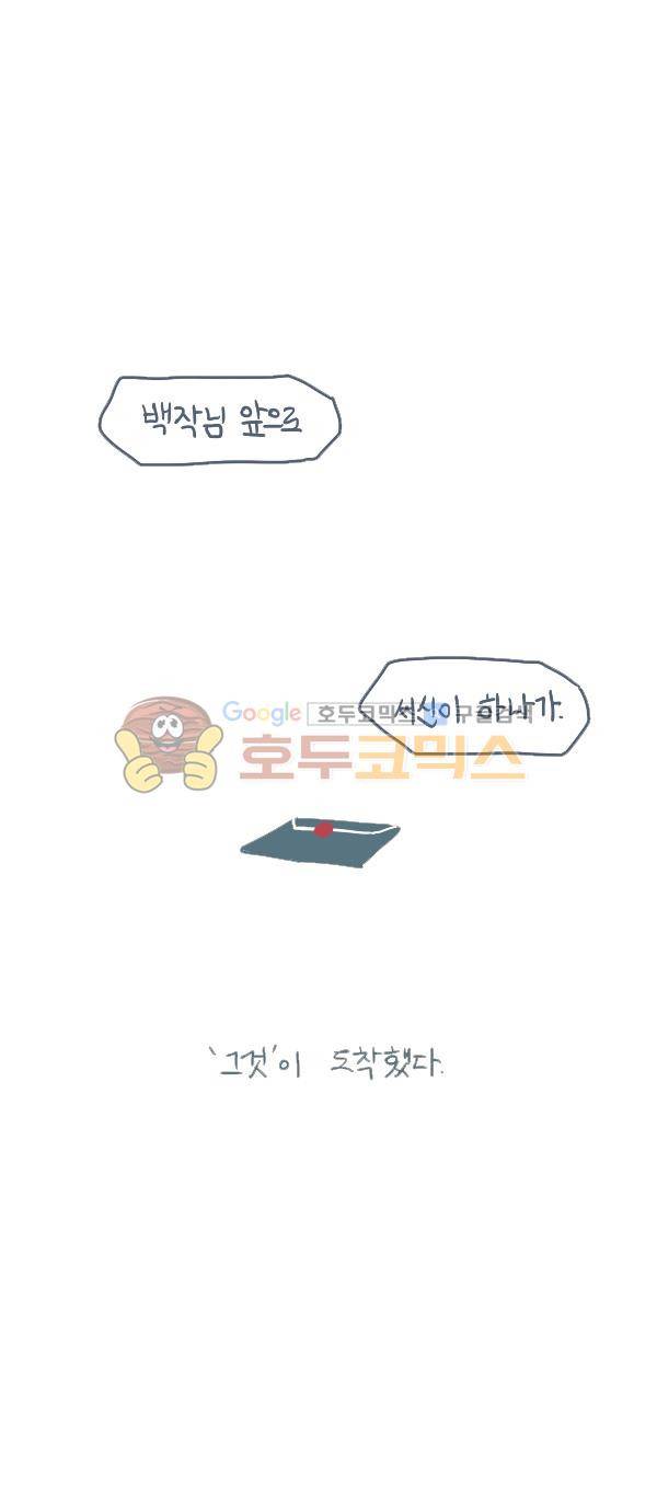 그마남이야기 시즌3 - 에필로그 (3) 11