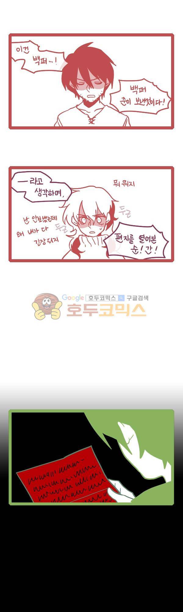 그마남이야기 시즌3 - 에필로그 (3) 13