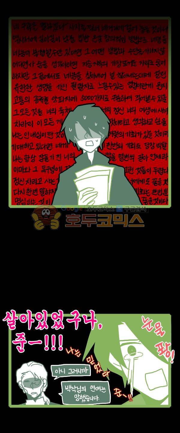 그마남이야기 시즌3 - 에필로그 (3) 14