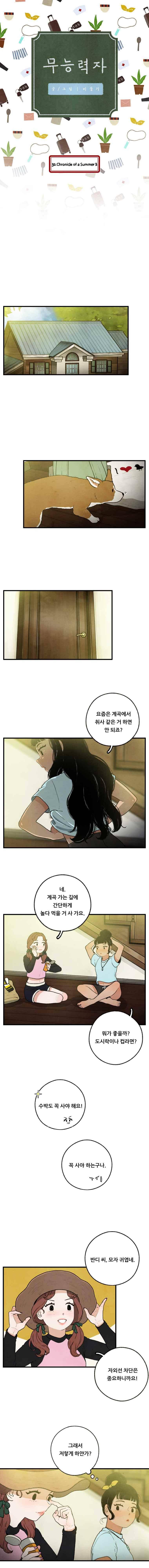 무능력자 30화 1