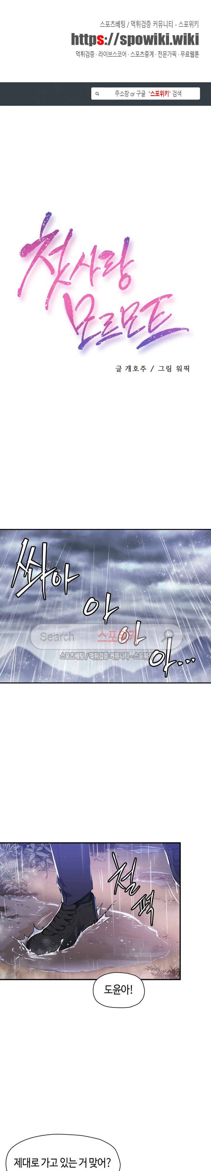 첫사랑 모르모트 23화 1