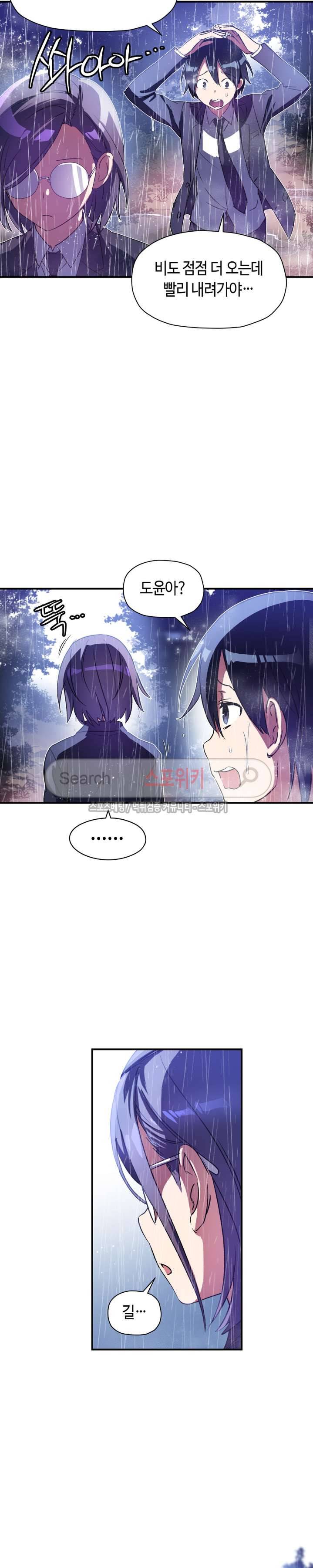 첫사랑 모르모트 23화 2