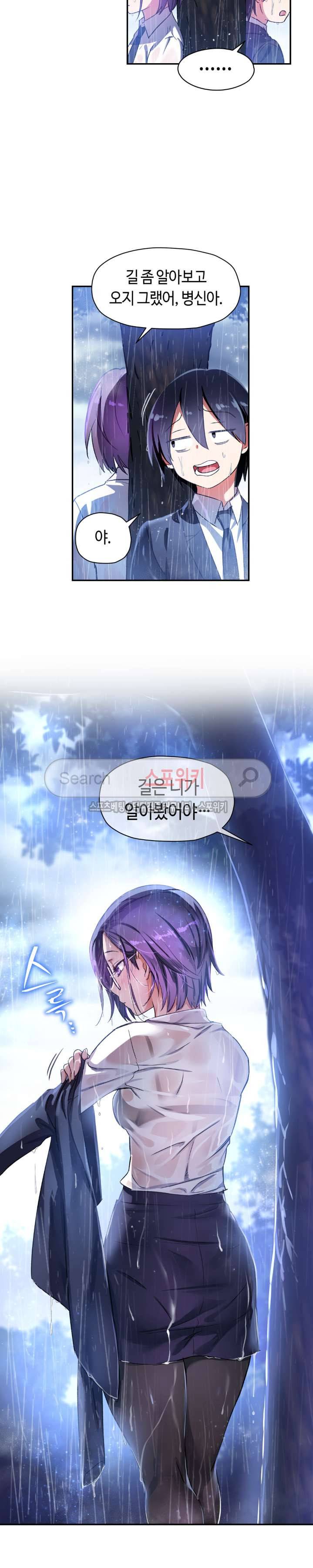 첫사랑 모르모트 23화 5
