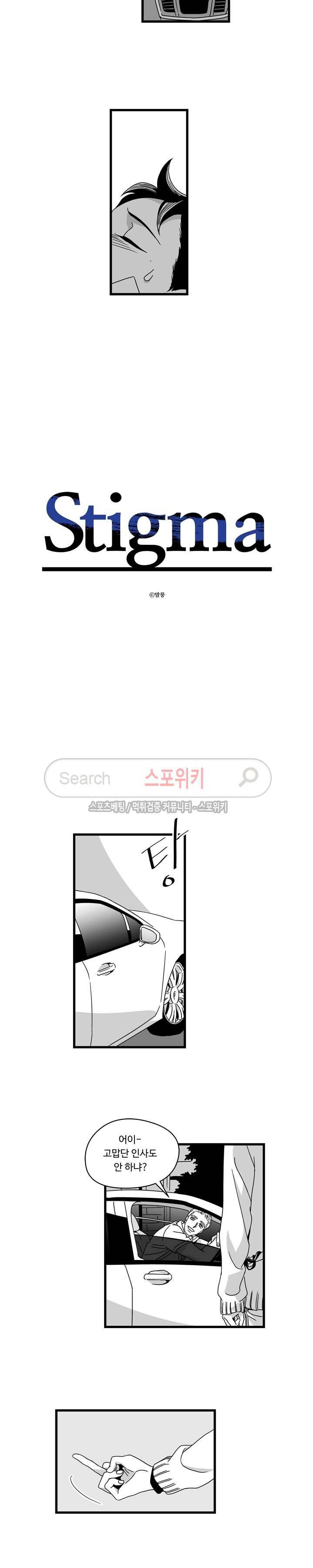 Stigma 17화 3