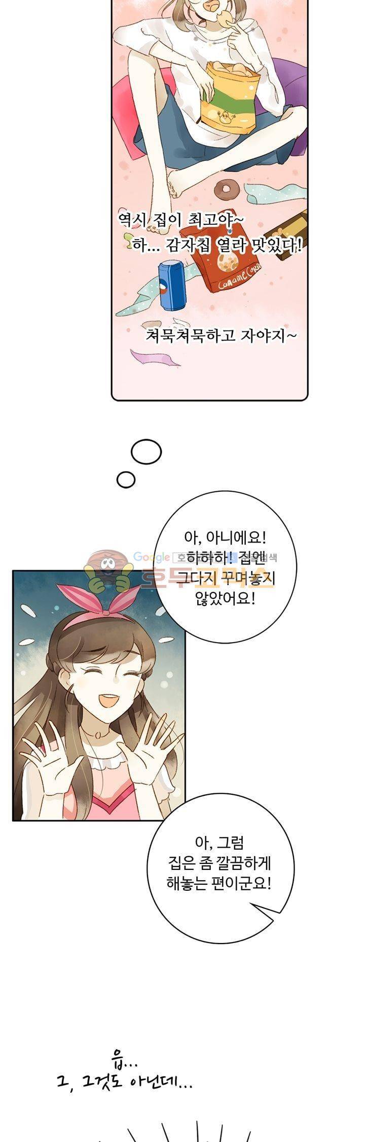 그녀의 이중생활 65화 2