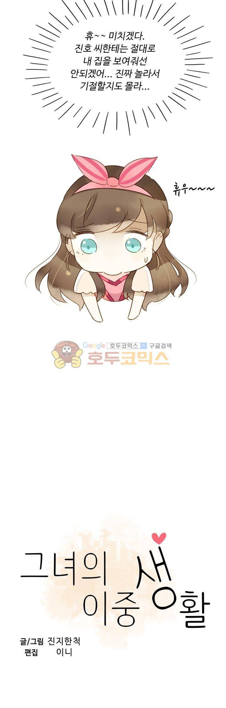 그녀의 이중생활 65화 3