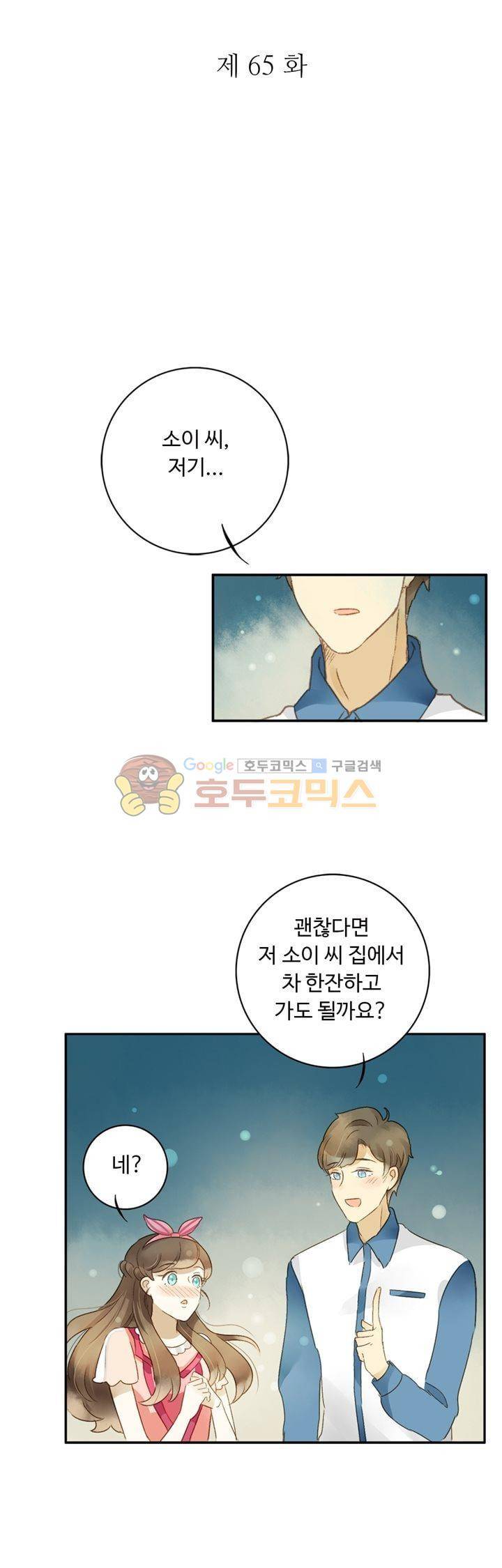 그녀의 이중생활 65화 4