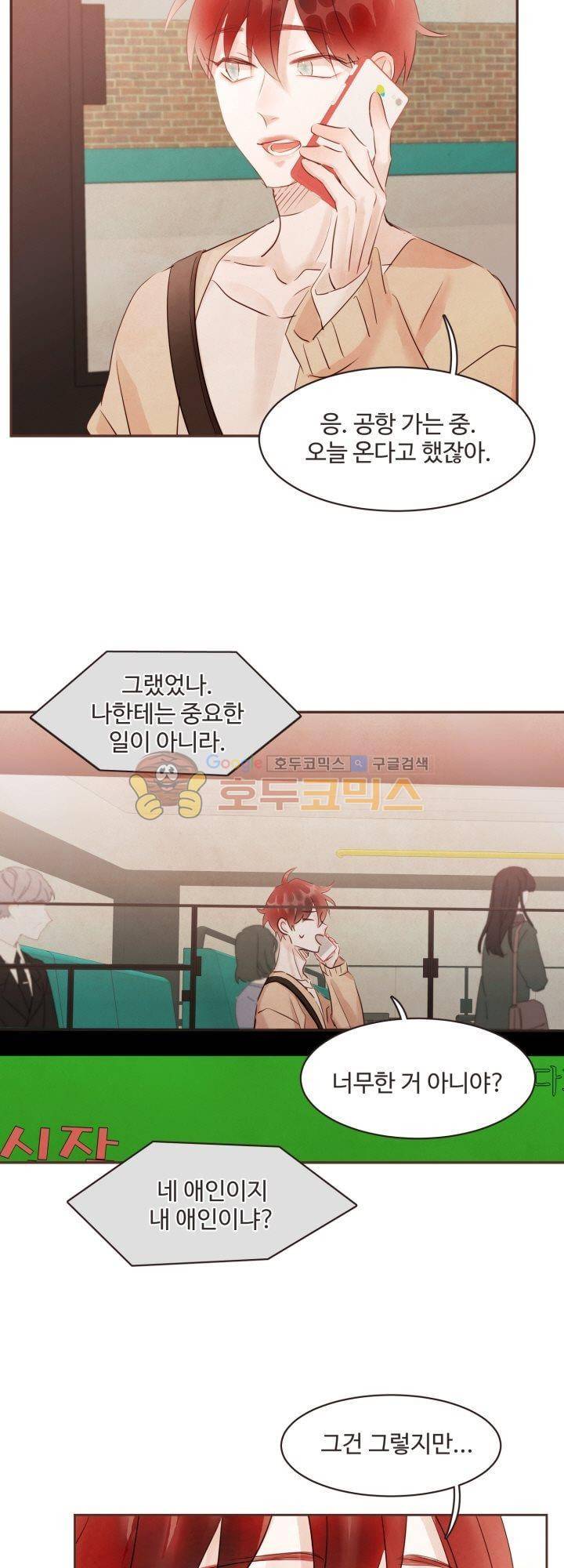 사랑과 우정 사이에서 - 외전 1화 2