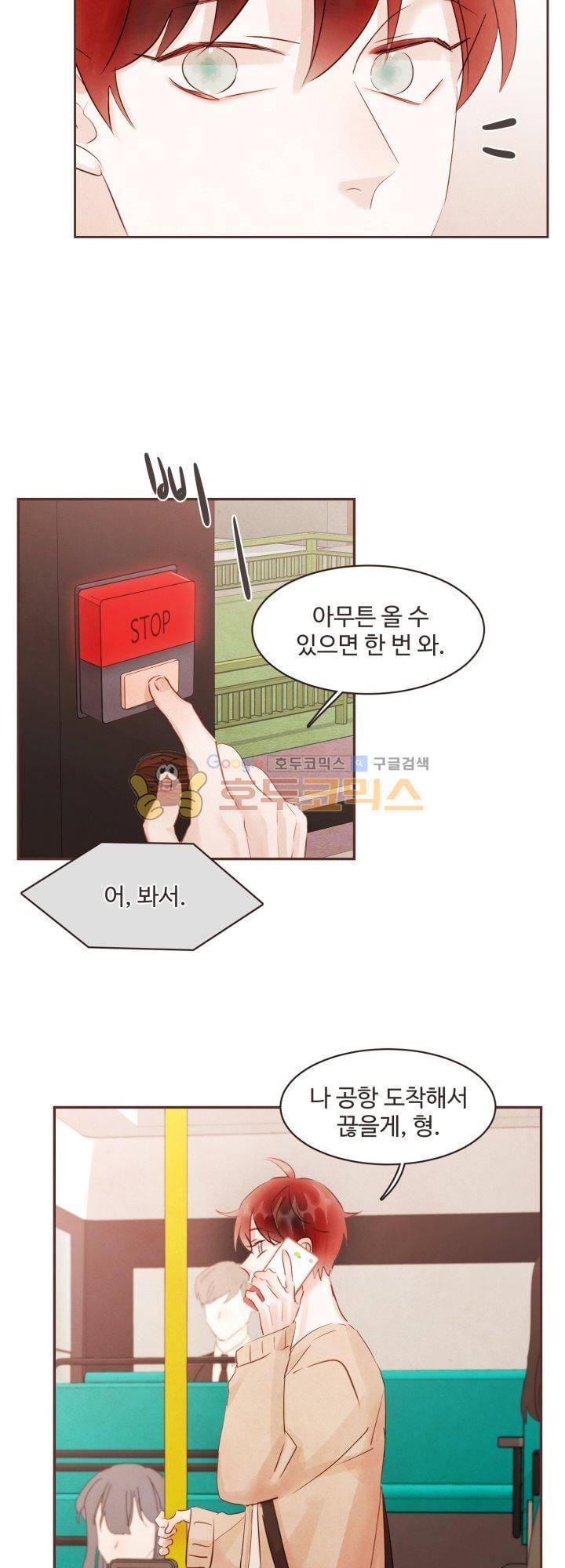 사랑과 우정 사이에서 - 외전 1화 3