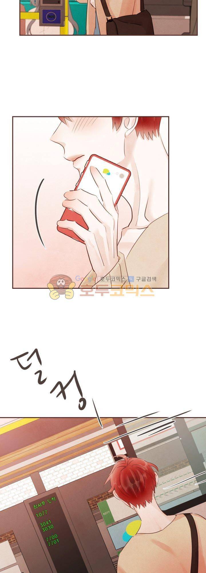 사랑과 우정 사이에서 - 외전 1화 4