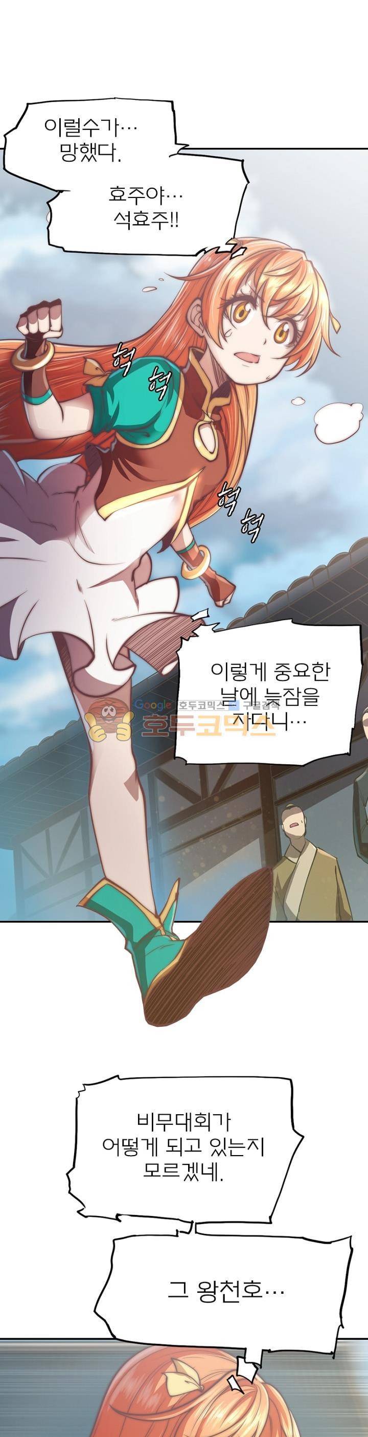 현계지문 30화 2