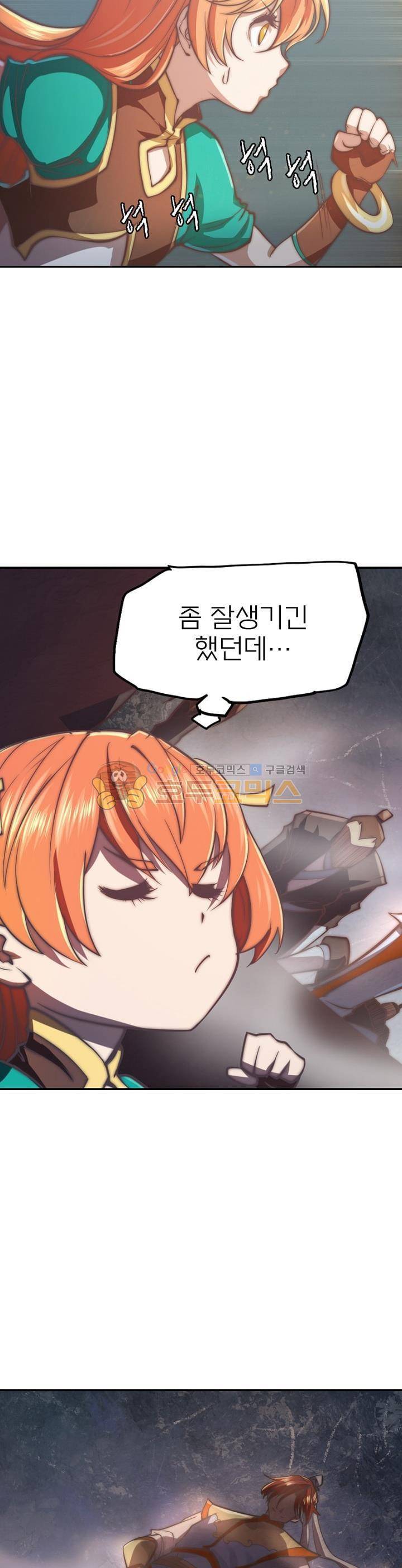 현계지문 30화 3