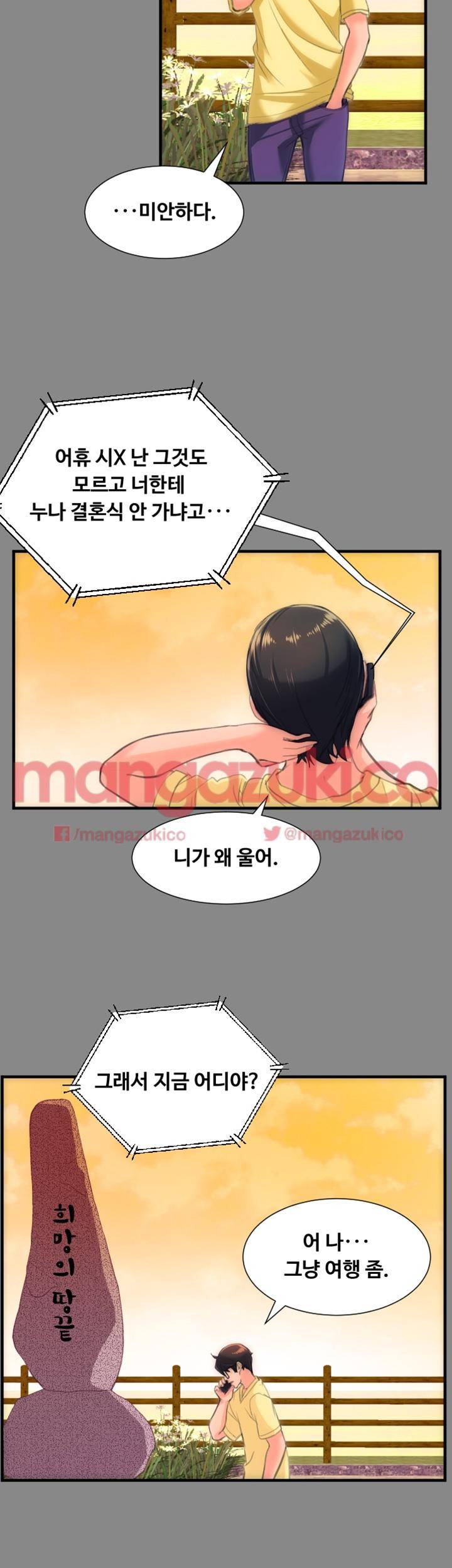 어른의 맛 28화 4