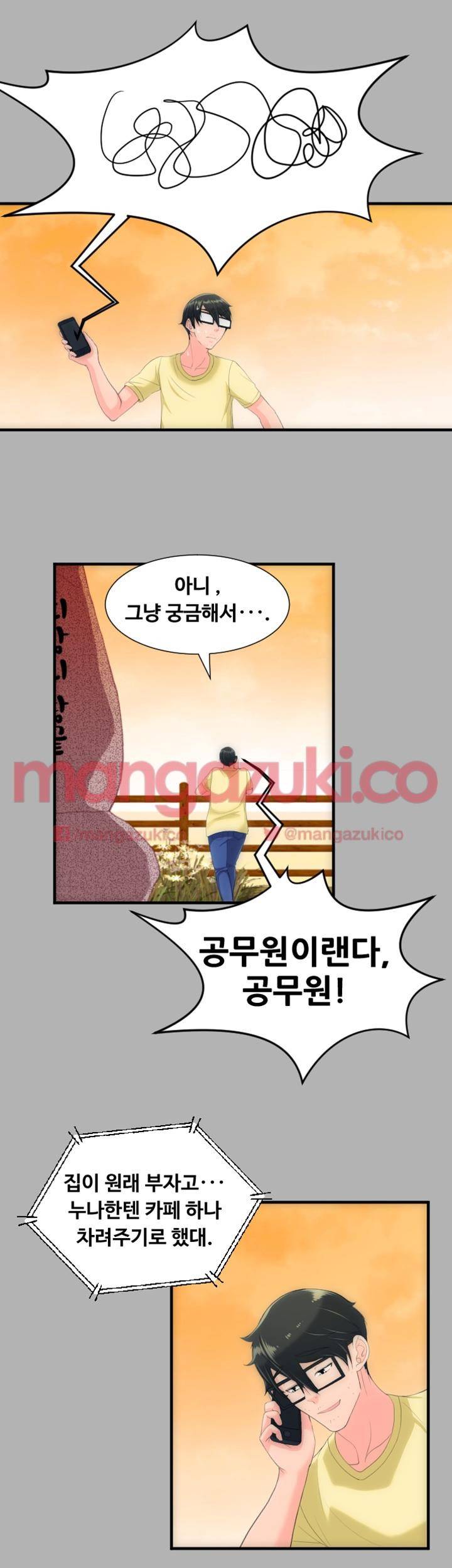 어른의 맛 28화 6