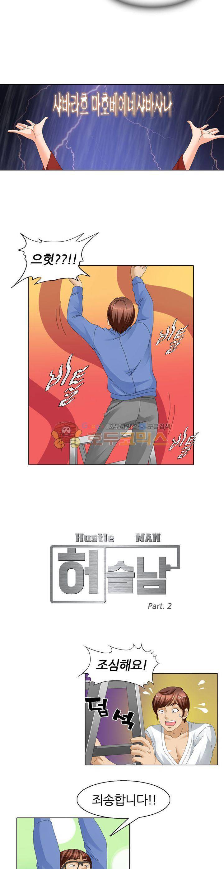 허슬남 2화 2