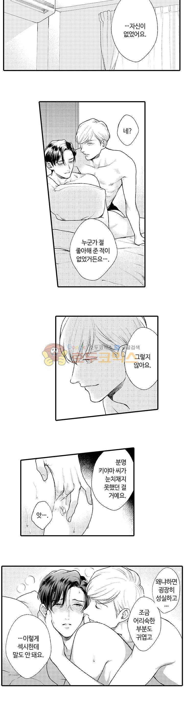 시작은 안쪽부터 17화 - [최종화] 2