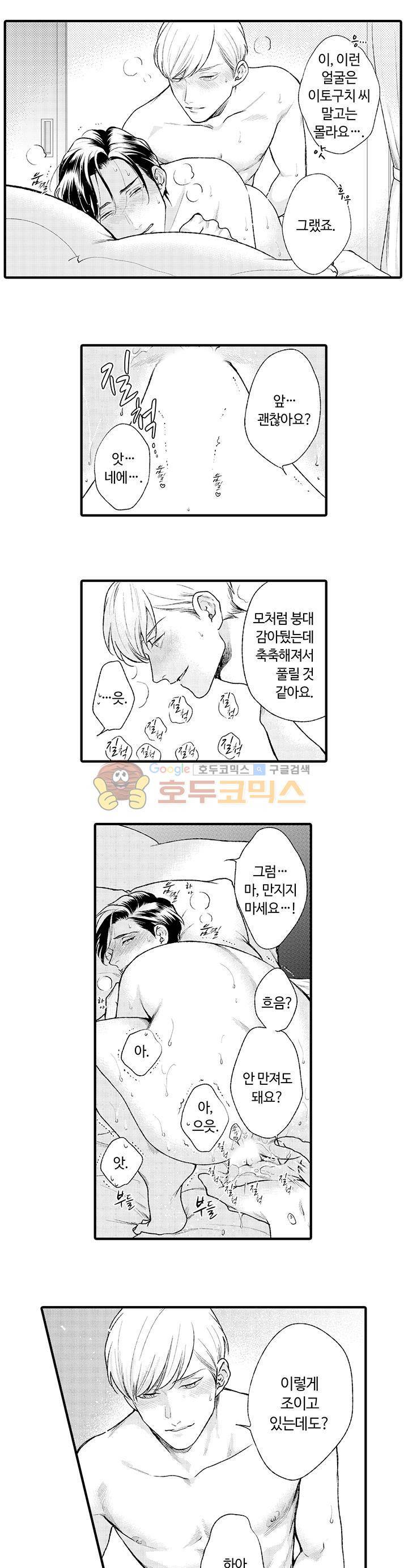 시작은 안쪽부터 17화 - [최종화] 3