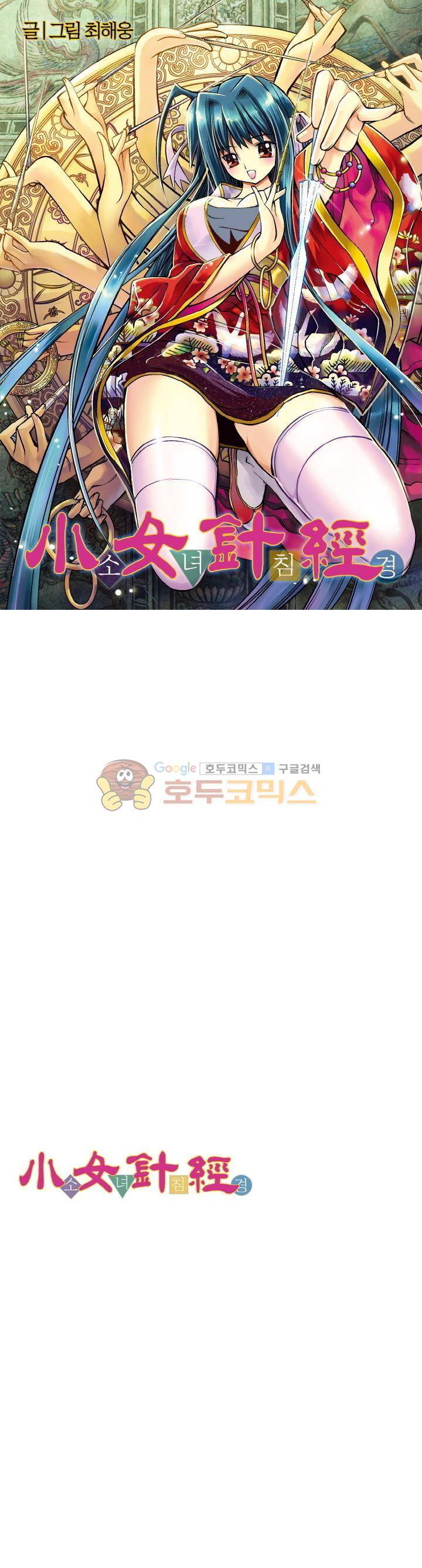 소녀침경 27화 1