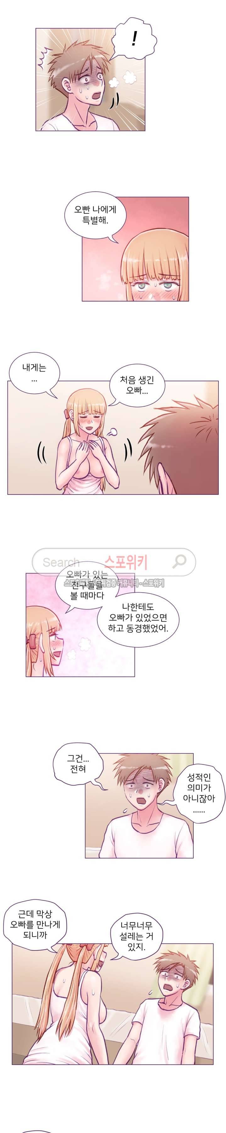 사촌동생(레진) 14화 2