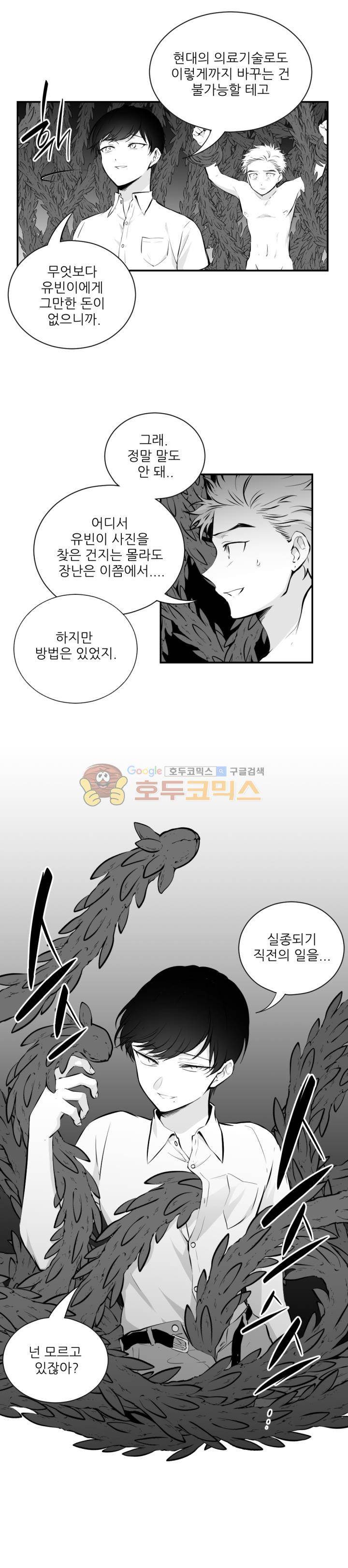 신애서 18화 3